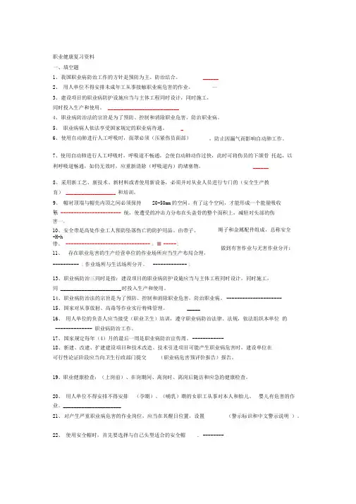 2020年新编职业健康试题有答案名师资料