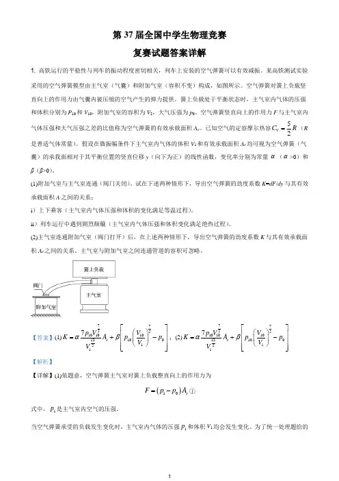 2020年第37届全国中学生物理竞赛复赛试题答案详解