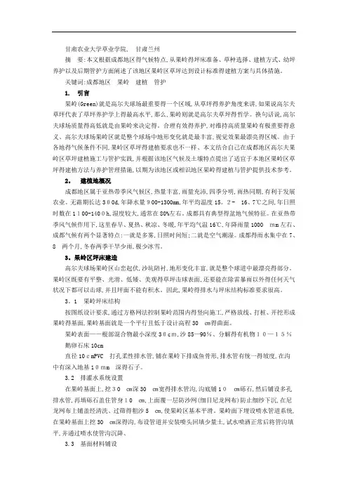 高尔夫草坪施工方法