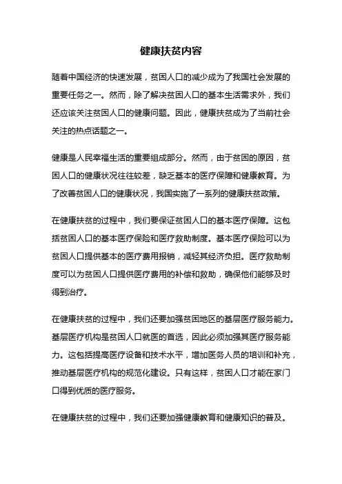 健康扶贫内容