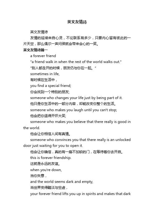英文友情诗