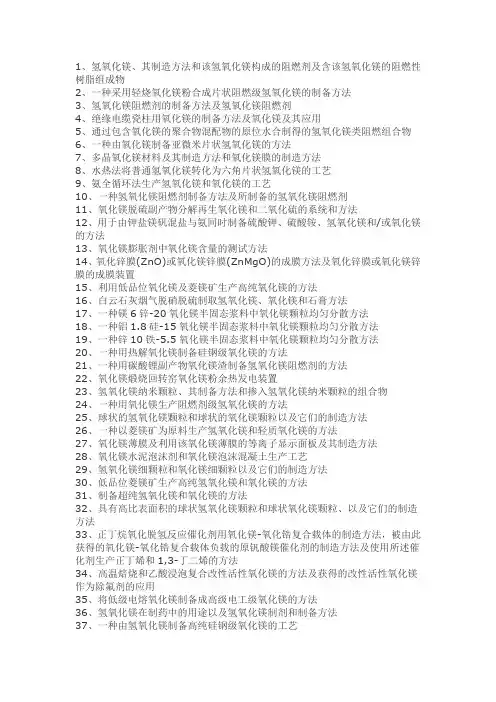 氧化镁制备工艺及应用技术