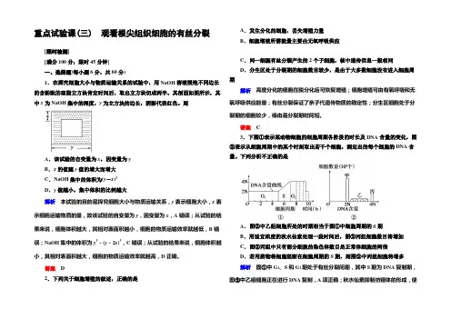 《导学教程》2021届高三生物一轮总复习限时检测：第4单元重点实验课(三) 