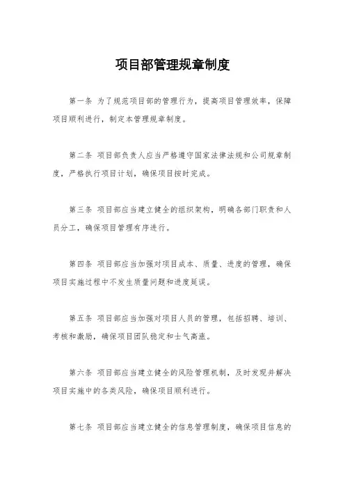 项目部管理规章制度