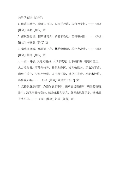 关于风的诗 古诗