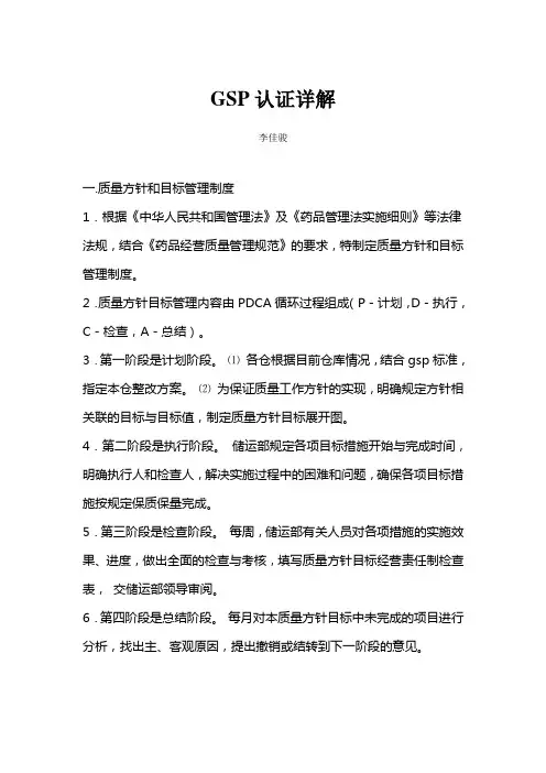 GSP认证详解