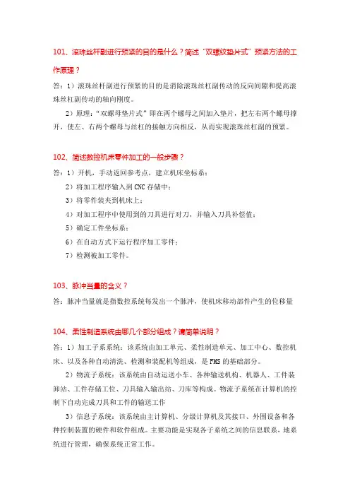 数控车简答题78题
