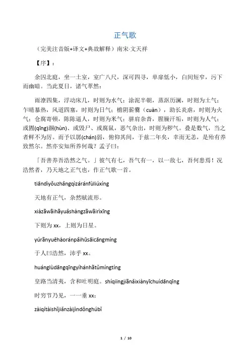 正气歌(注音.译文.典故解释)