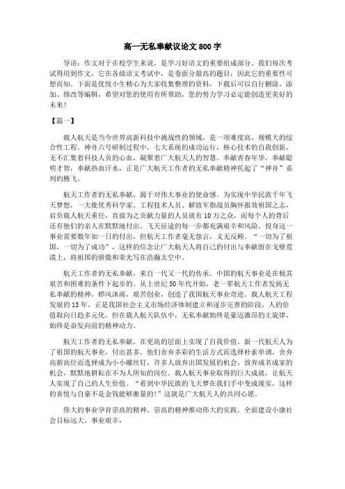 高一无私奉献议论文800字