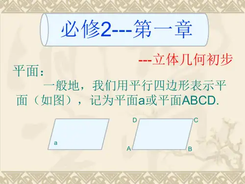高中数学课件-1 1简单几何体课件