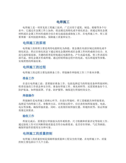 电焊施工资料