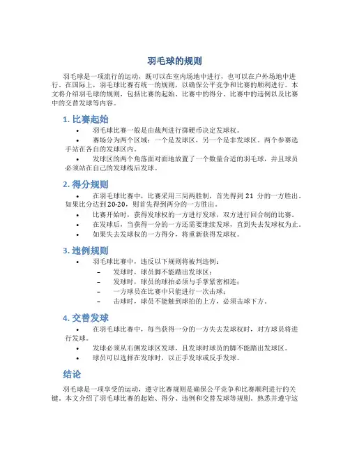 羽毛球的规则