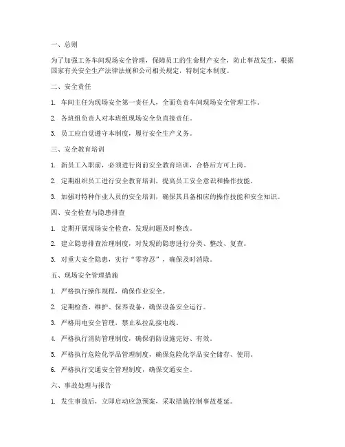 工务车间现场安全管理制度