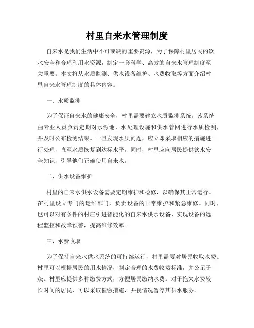 村里自来水管理制度