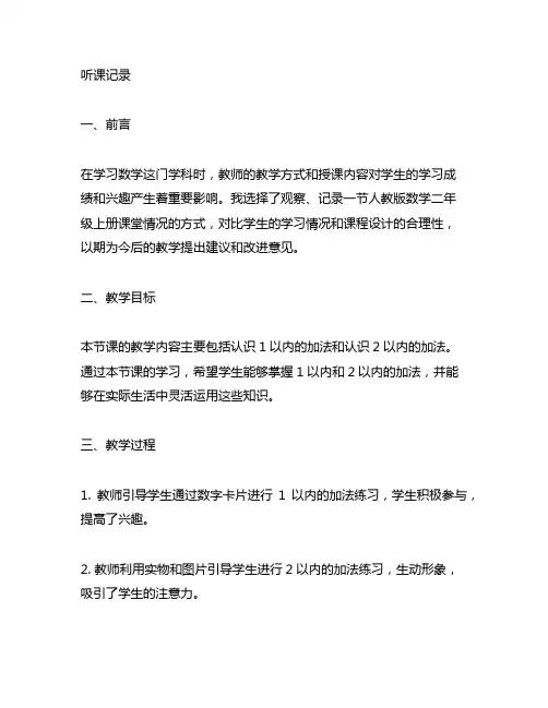 人教版数学二年级上册 听课记录