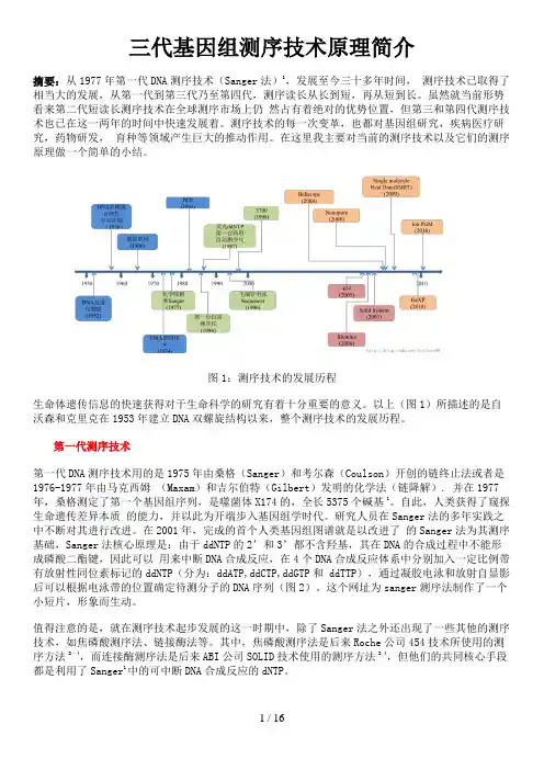 一代、二代、三代测序技术