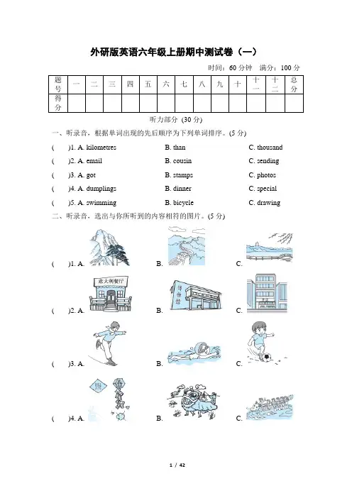 小学英语三年级起点六年级上册期中检测卷(7套)