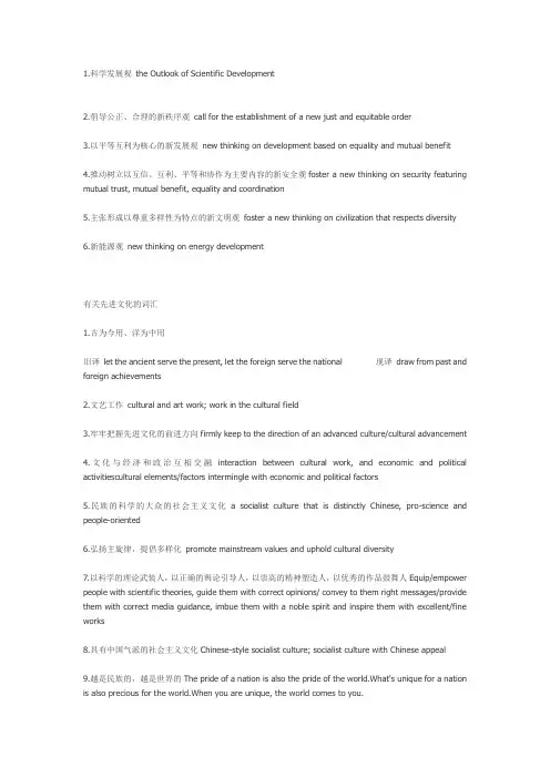 翻译时政术语最新搜集