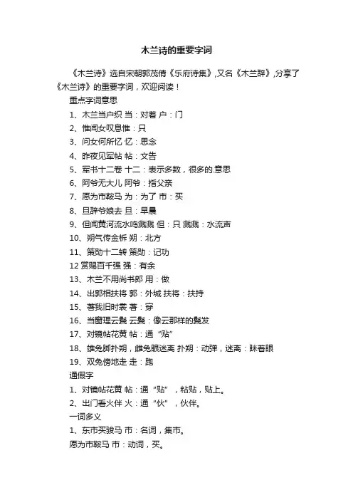 木兰诗的重要字词