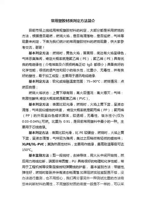 常用塑胶材质判定方法简介