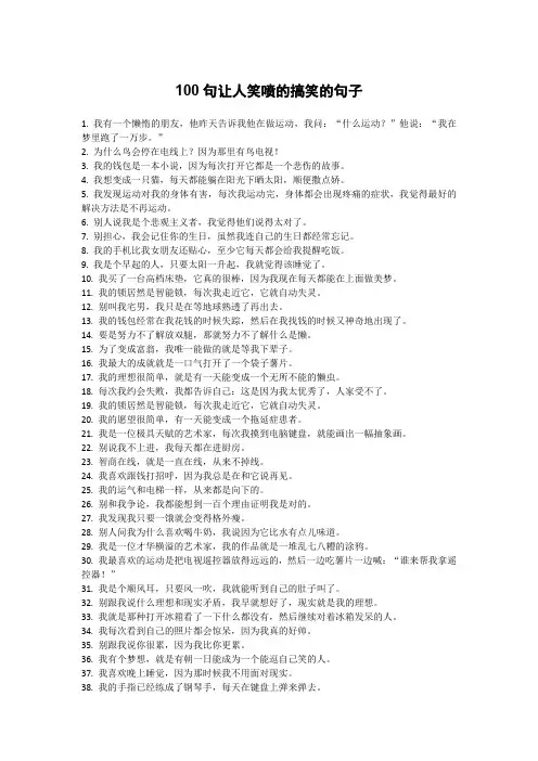 100句让人笑喷的搞笑的句子
