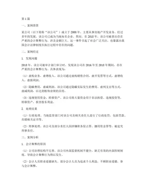 会计法律制度案例大题(3篇)