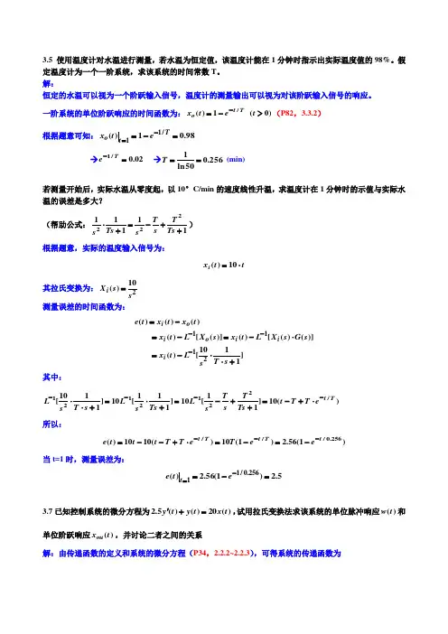 控制工程第3章习题解答