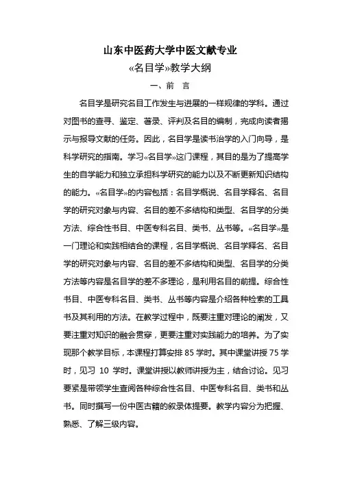 山东中医药大学中医文献专业