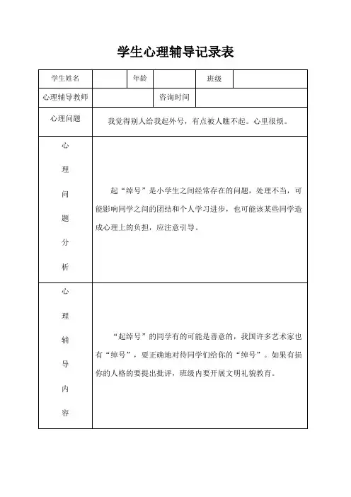 学生心理辅导记录表