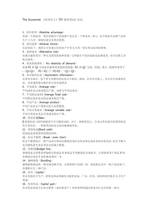 《经济学人》757条常用词汇总结.doc