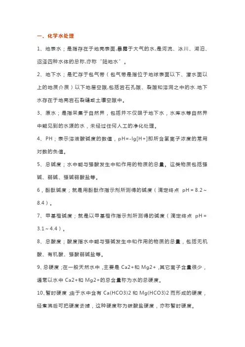 水(纯水、中水、废水)处理专业名词