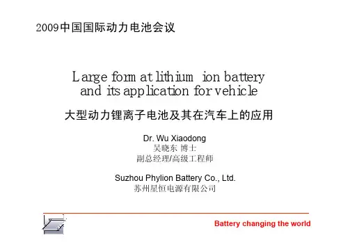 大型动力锂离子电池及其在汽车上的应用LargeFormatLIBForVehicle-Phylion