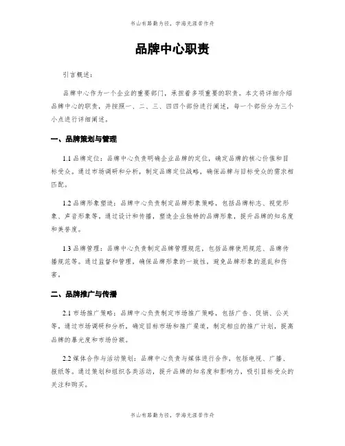 品牌中心职责