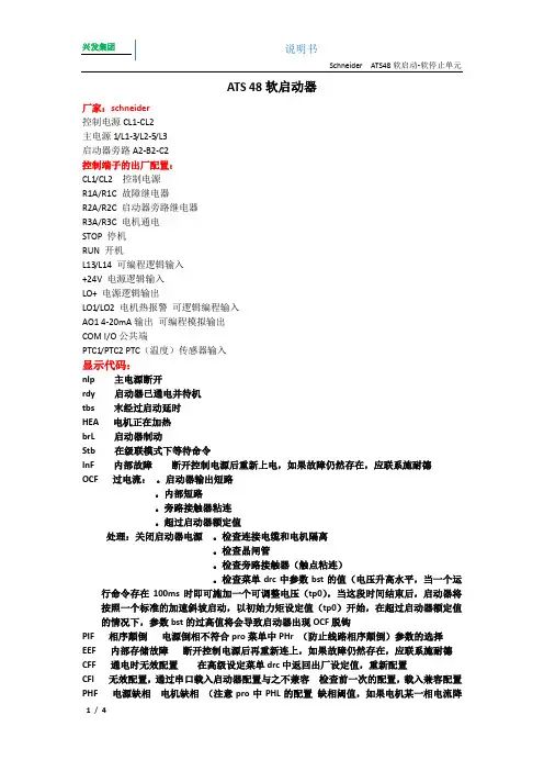 ATS 48软启动器