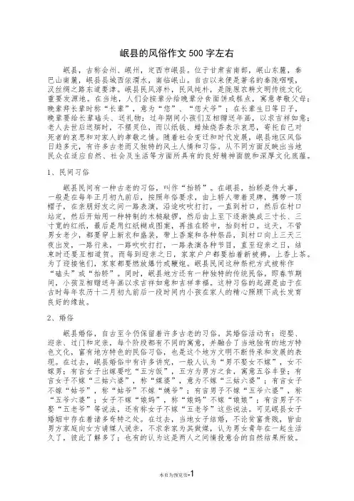 岷县的风俗作文500字左右