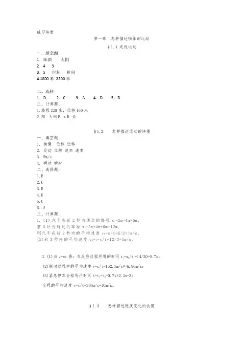物理第六版习题册参考答案