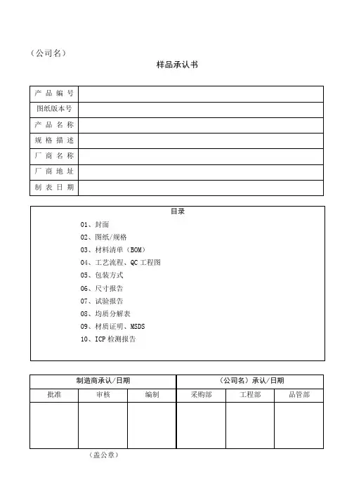 样品承认书82400