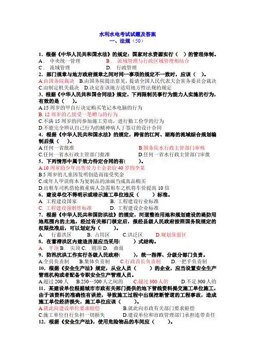 2016年水利水电考试试题及参考答案