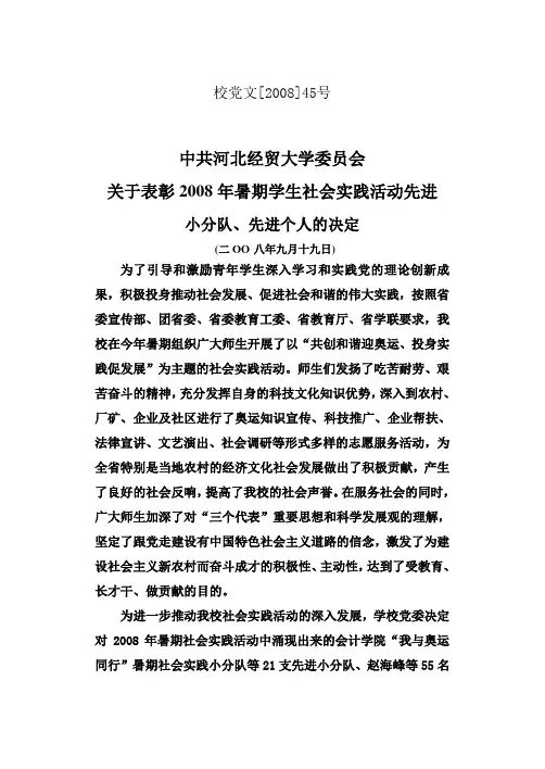 校党文[2008]45号