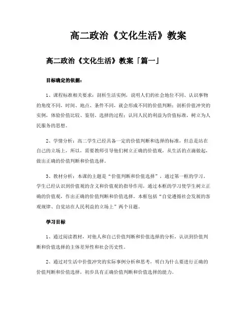 高二政治《文化生活》教案