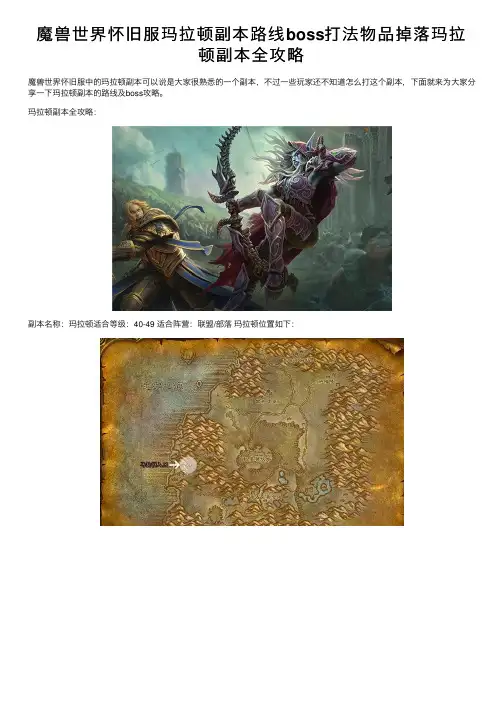 魔兽世界怀旧服玛拉顿副本路线boss打法物品掉落玛拉顿副本全攻略