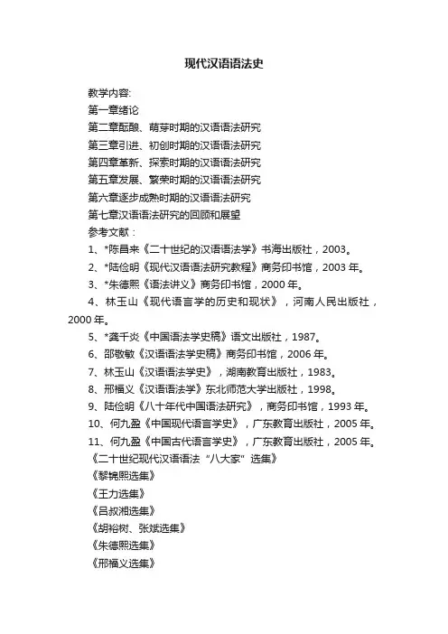 现代汉语语法史