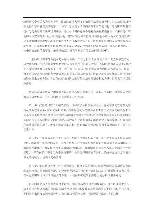 企业培训需求分析的三个步骤和六大方法