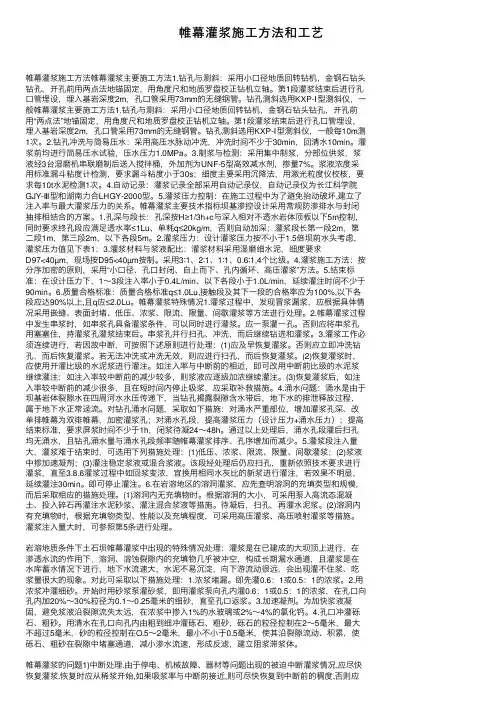 帷幕灌浆施工方法和工艺