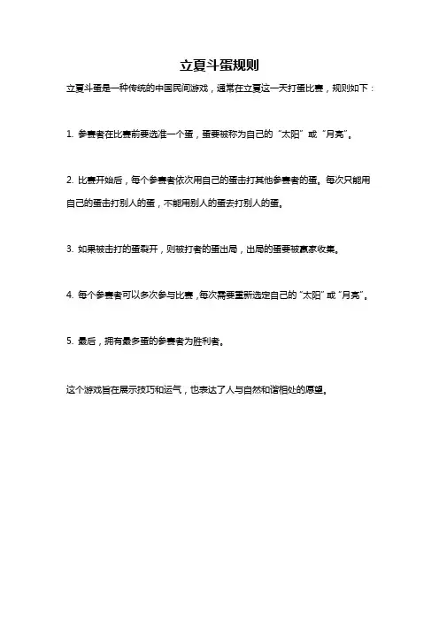 立夏斗蛋规则