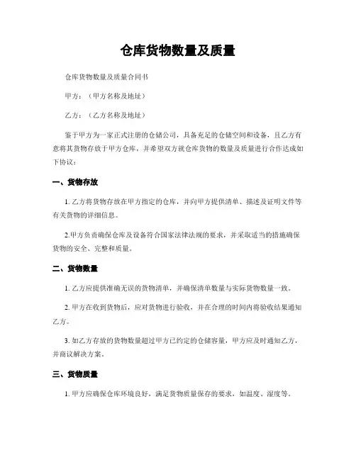 仓库货物数量及质量