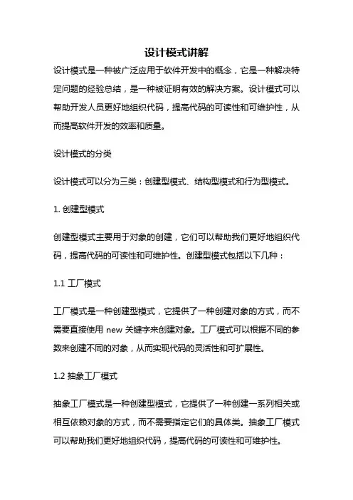 设计模式讲解
