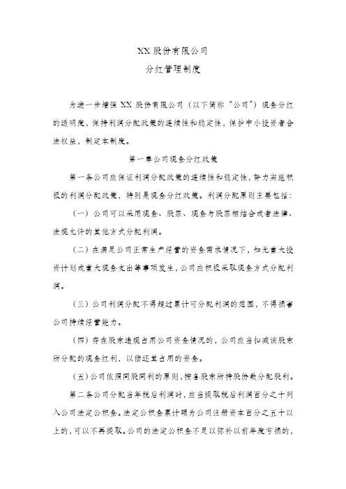 股份公司分红管理制度