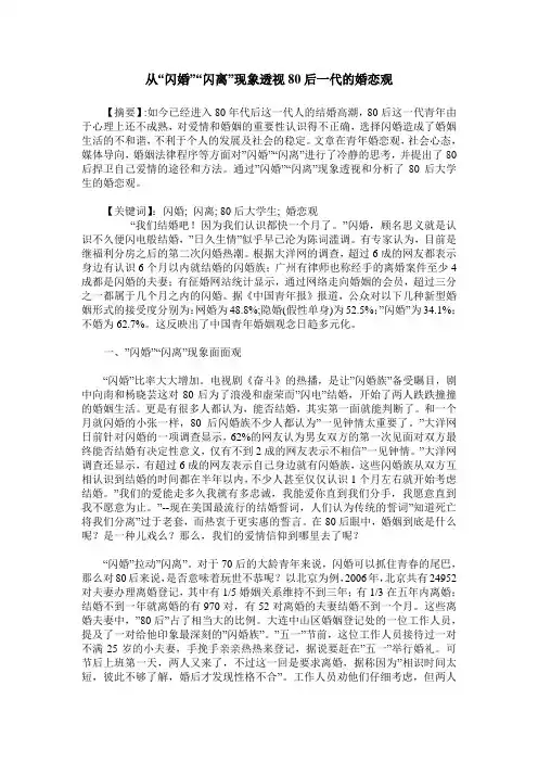 从“闪婚”“闪离”现象透视80后一代的婚恋观