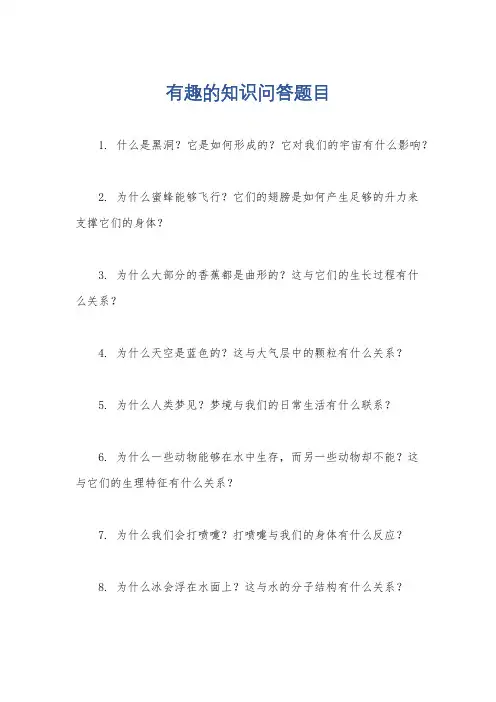 有趣的知识问答题目